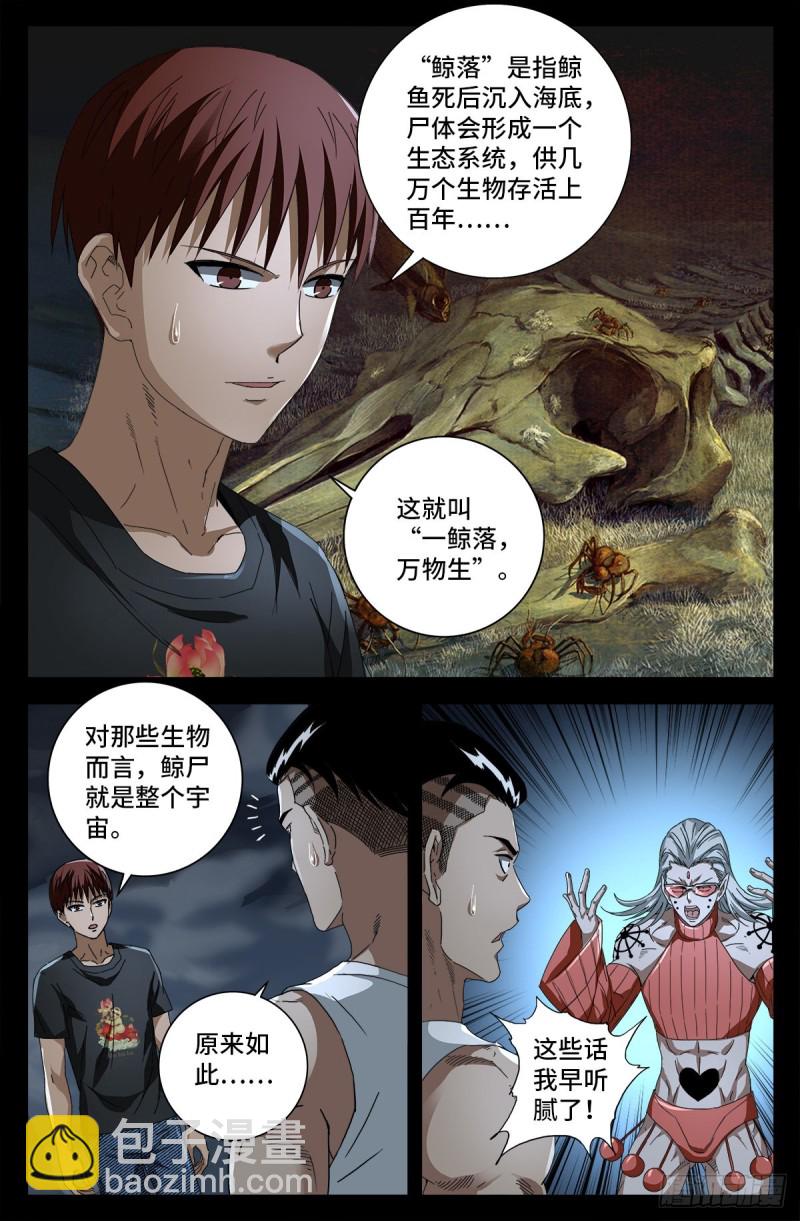 第717话 宇宙是棺材4