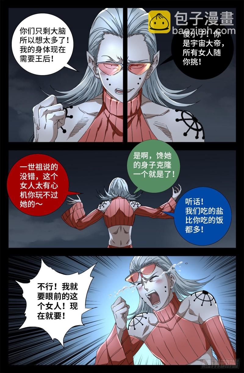 第717话 宇宙是棺材5