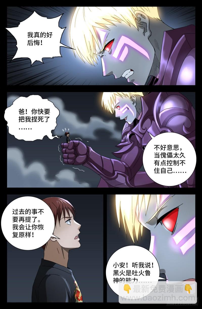 第718话 神觉一指10