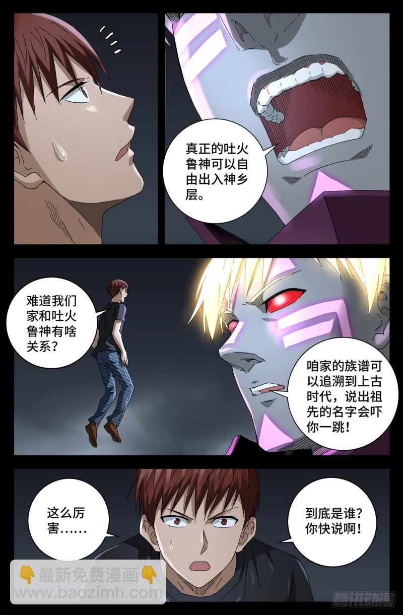 第718话 神觉一指11