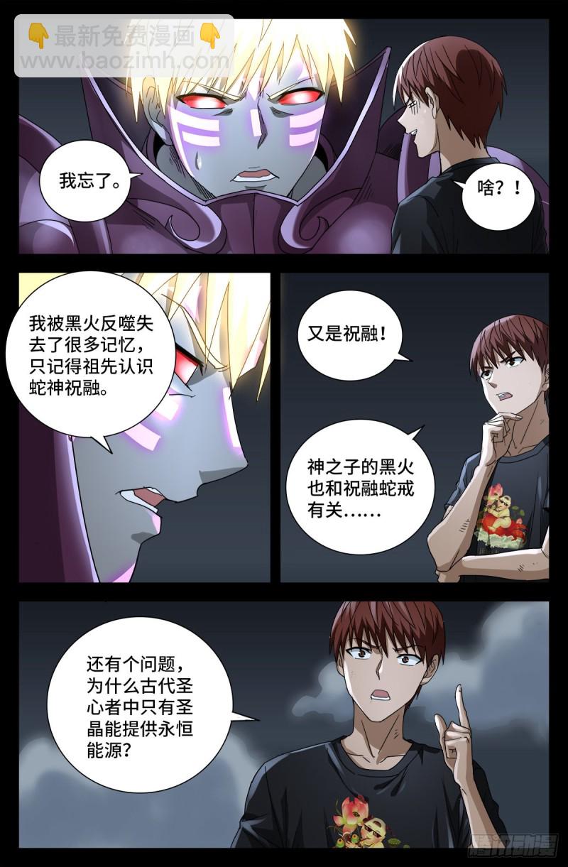 第718话 神觉一指12