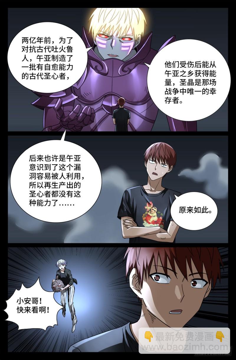 第718话 神觉一指13