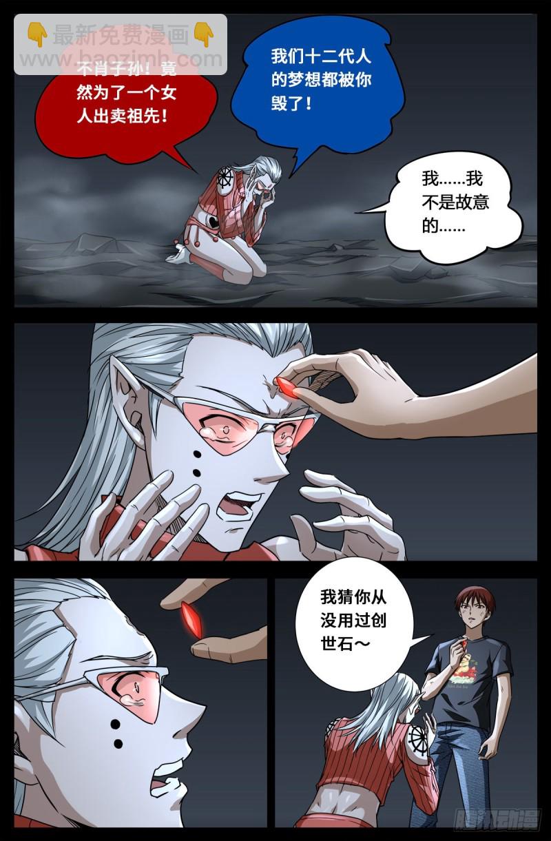 第718话 神觉一指4