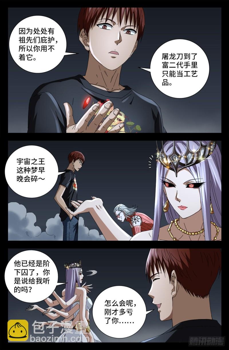 第718话 神觉一指5