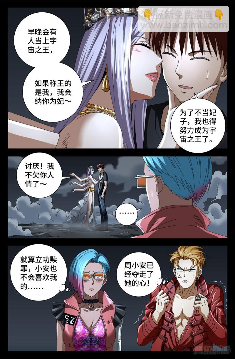 第718话 神觉一指7