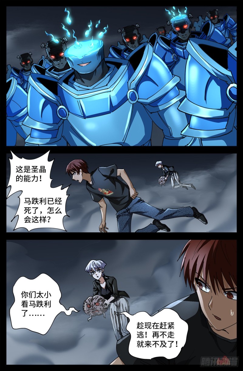 第719话 马跌利附体0