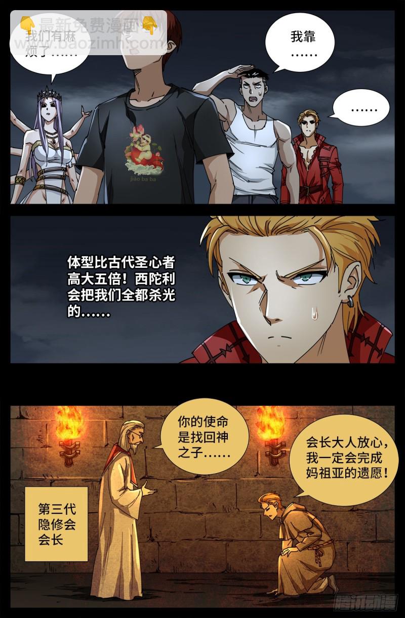 第719话 马跌利附体11