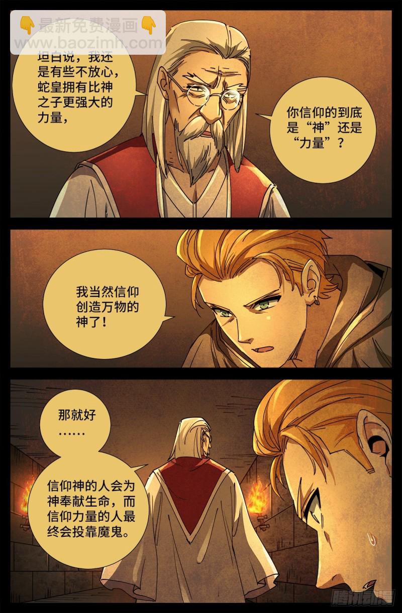 第719话 马跌利附体12