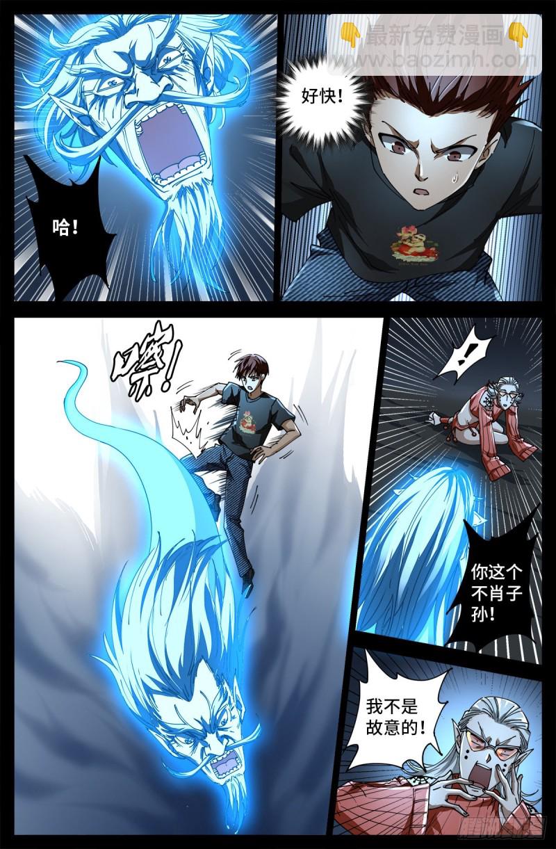第719话 马跌利附体2