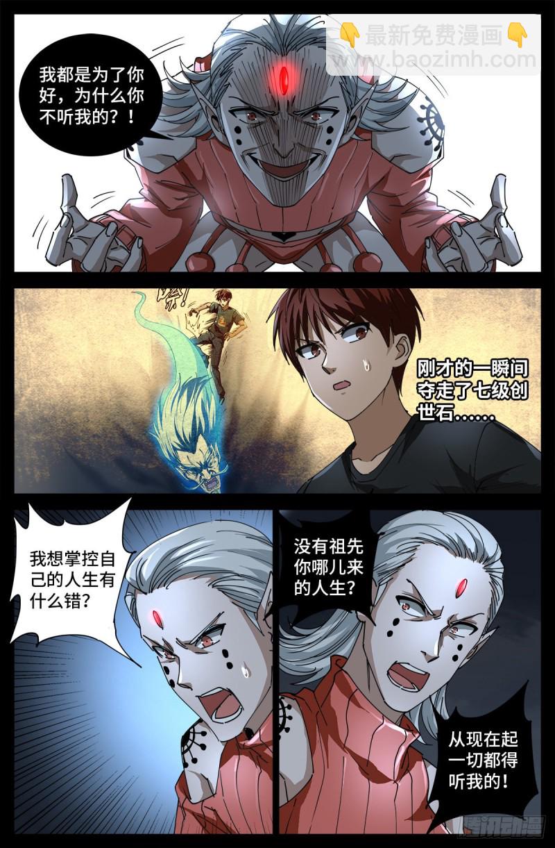 第719话 马跌利附体4