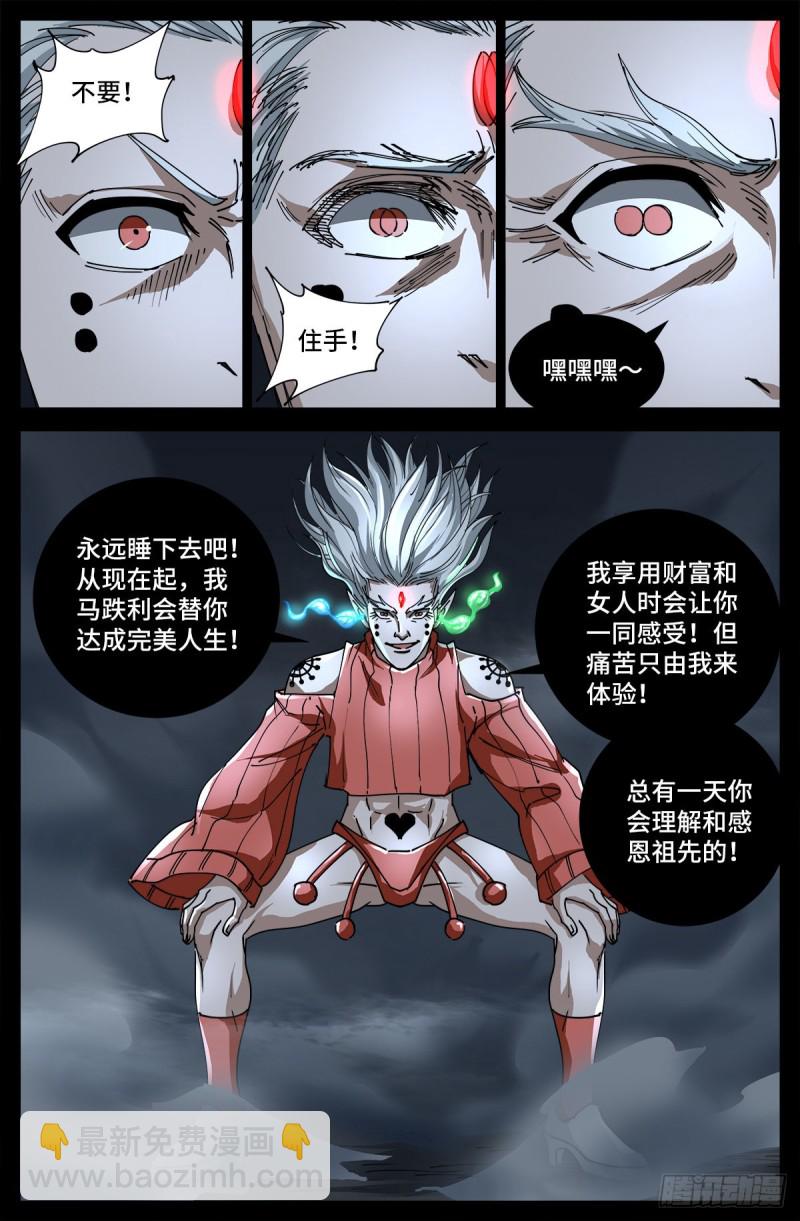 第719话 马跌利附体5