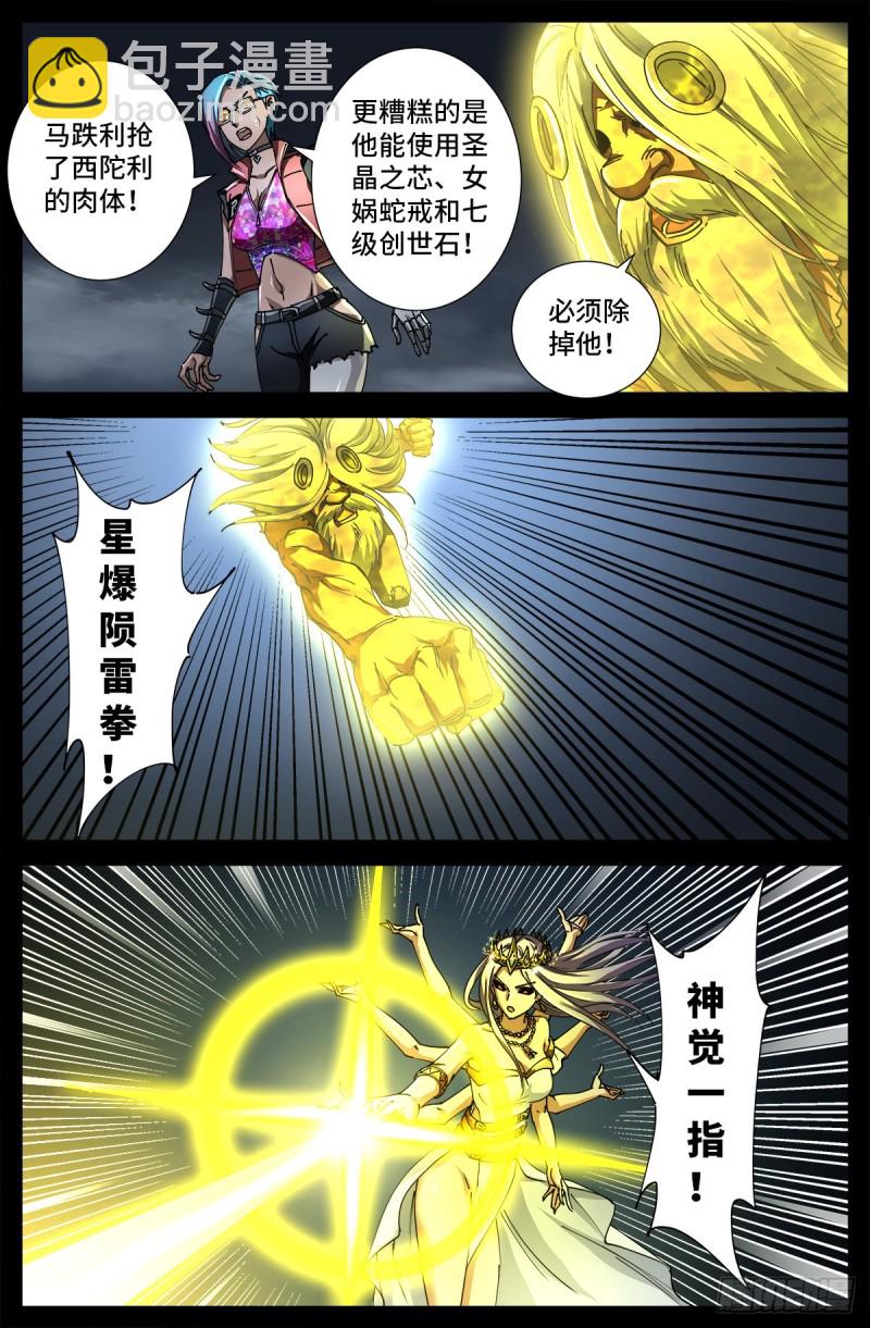 第719话 马跌利附体6