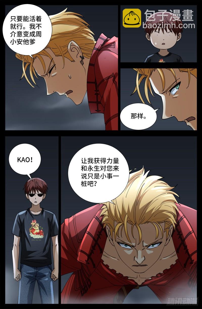 第720话 毁灭之神马跌利3