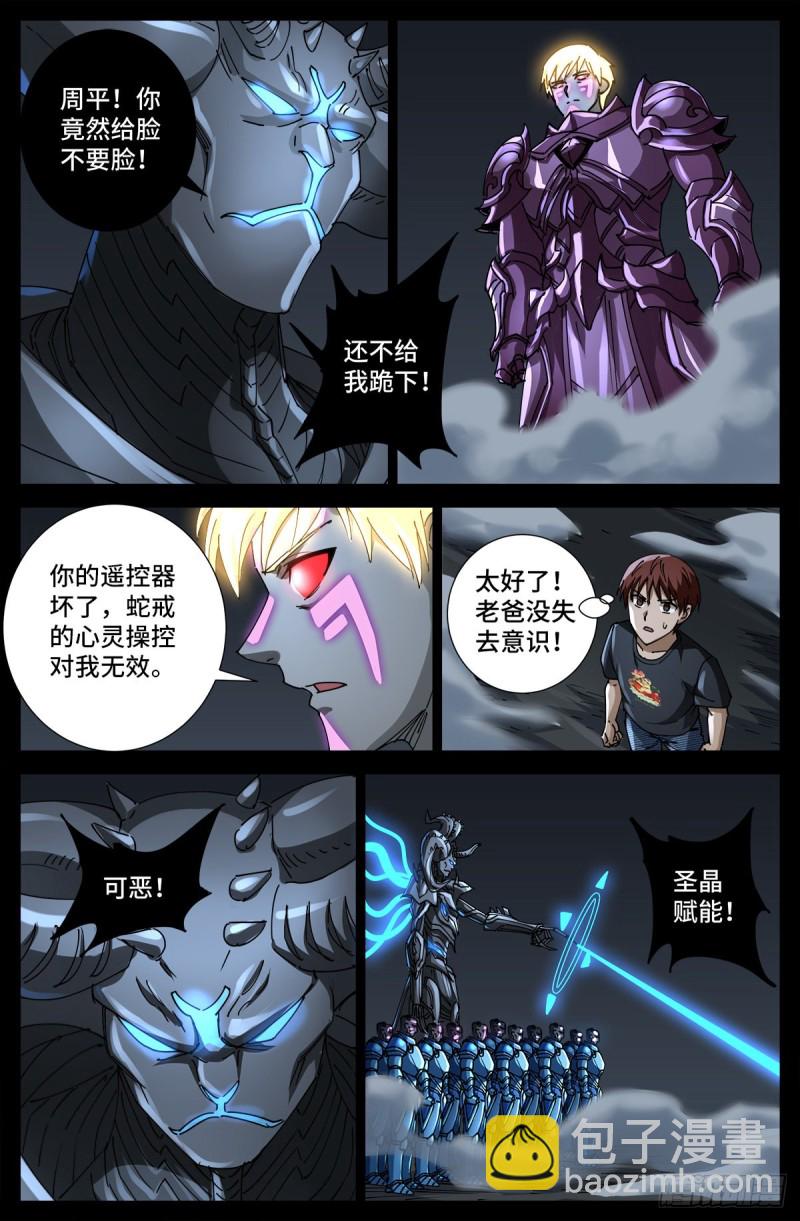 第720话 毁灭之神马跌利5