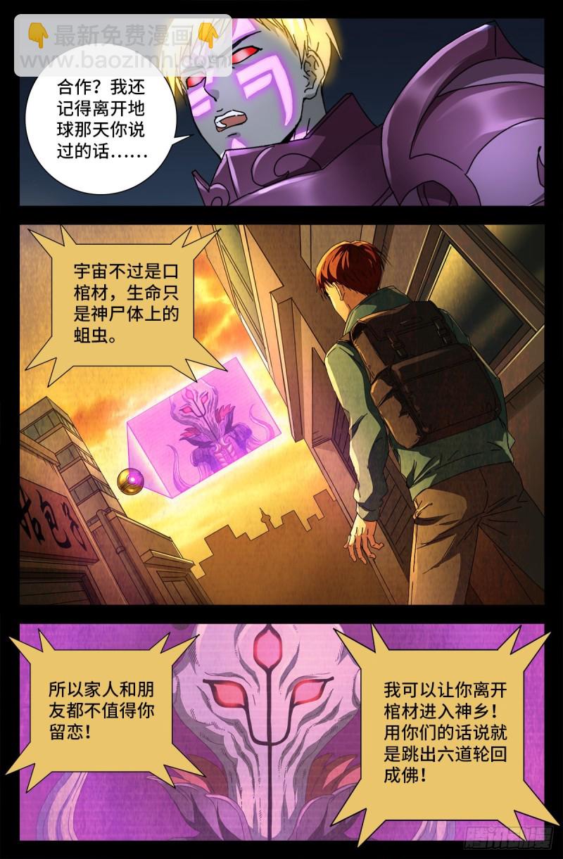 第721话 迷魂1