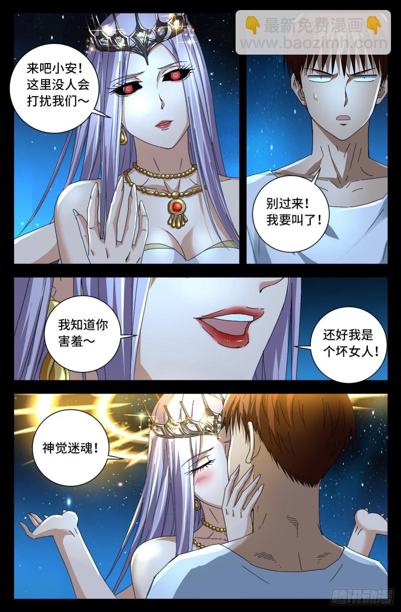 第721话 迷魂12