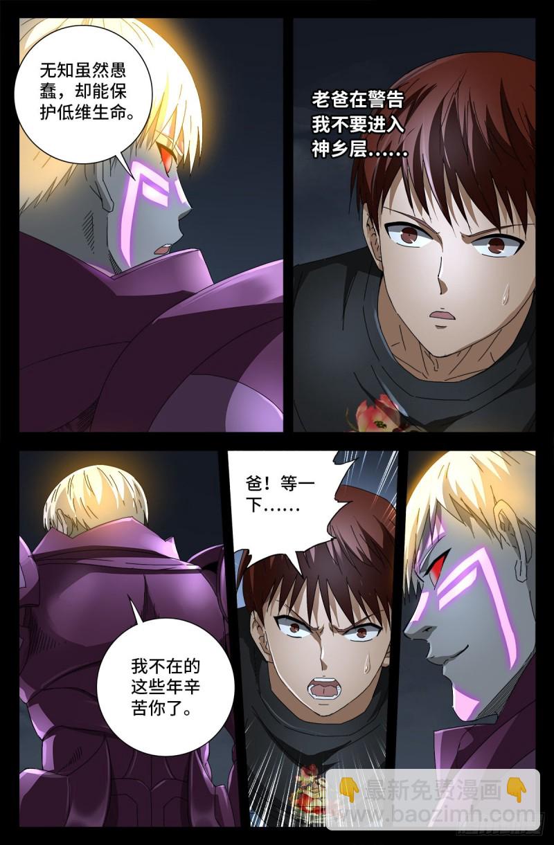 第721话 迷魂3