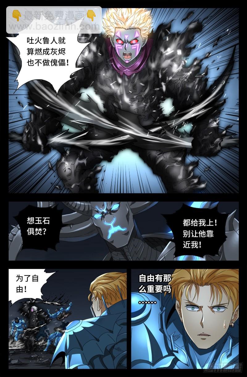 第721话 迷魂4