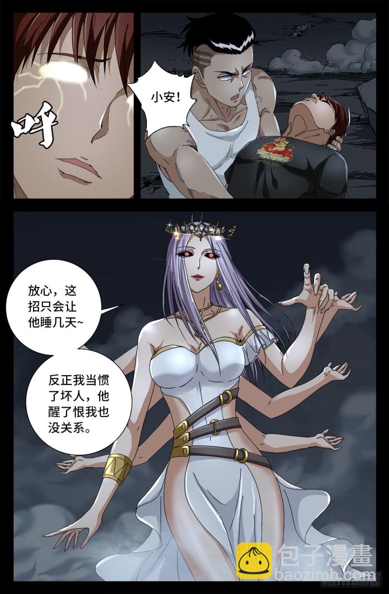 第721话 迷魂7