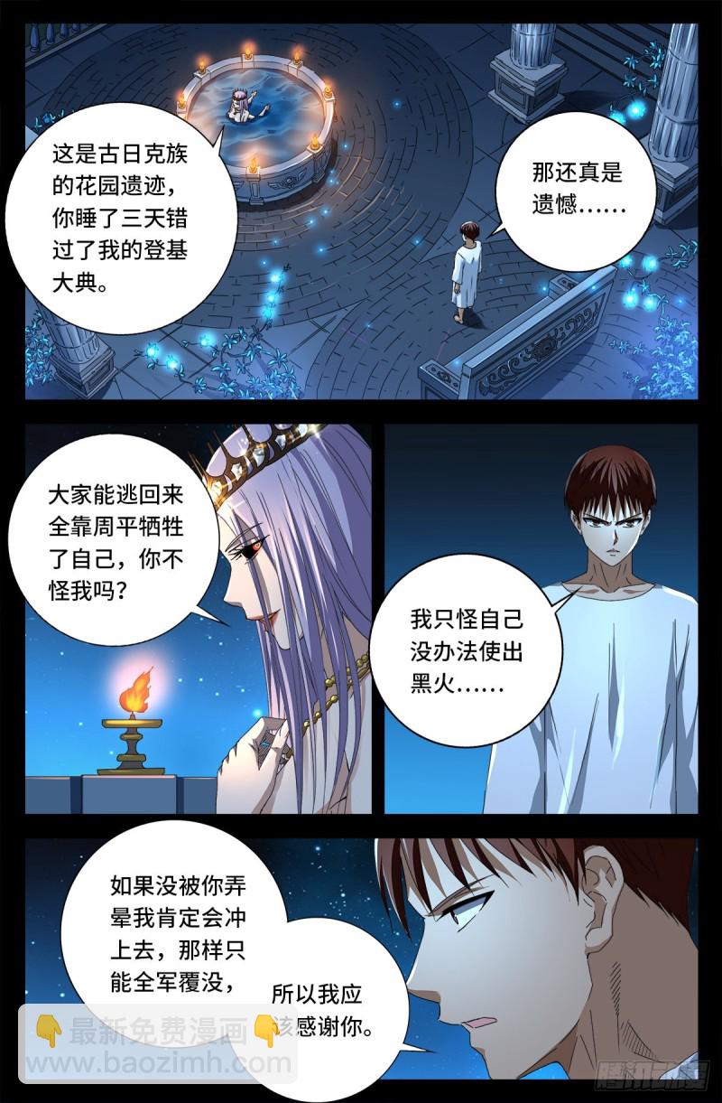 第721话 迷魂9