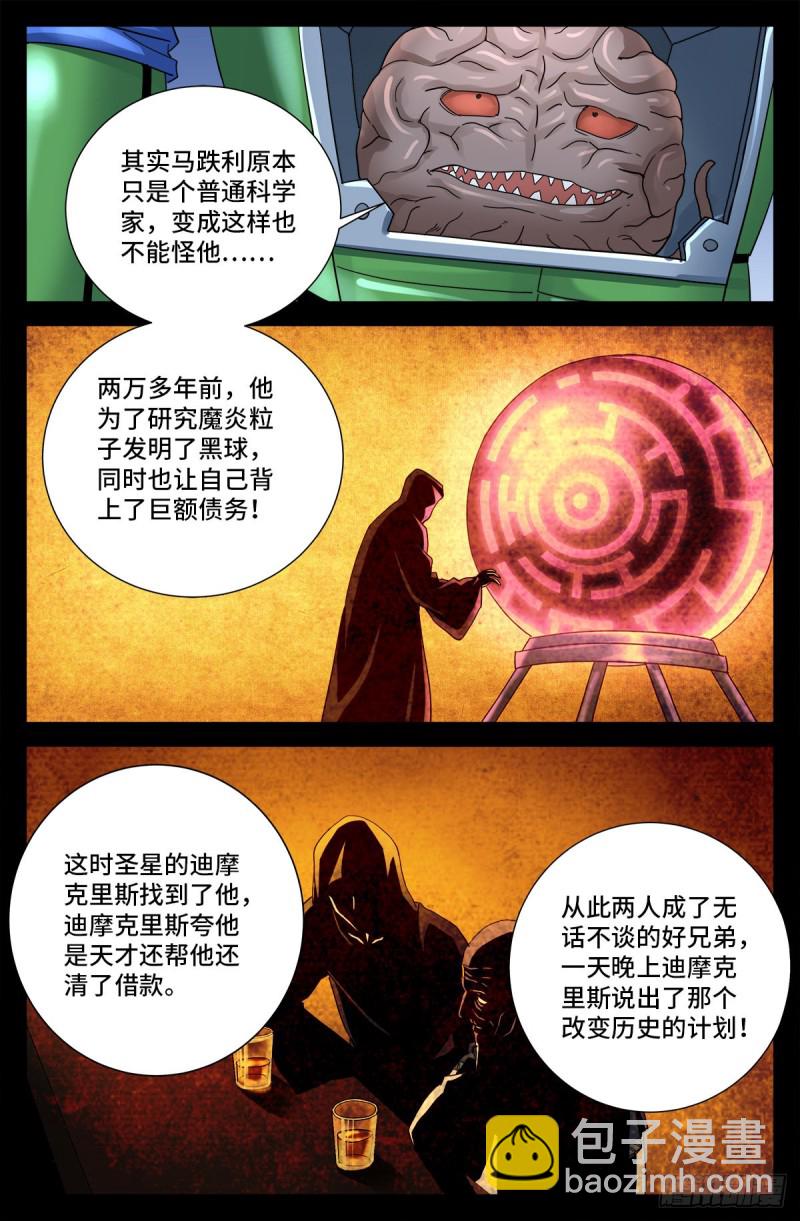 第722话 两万年前的阴谋10