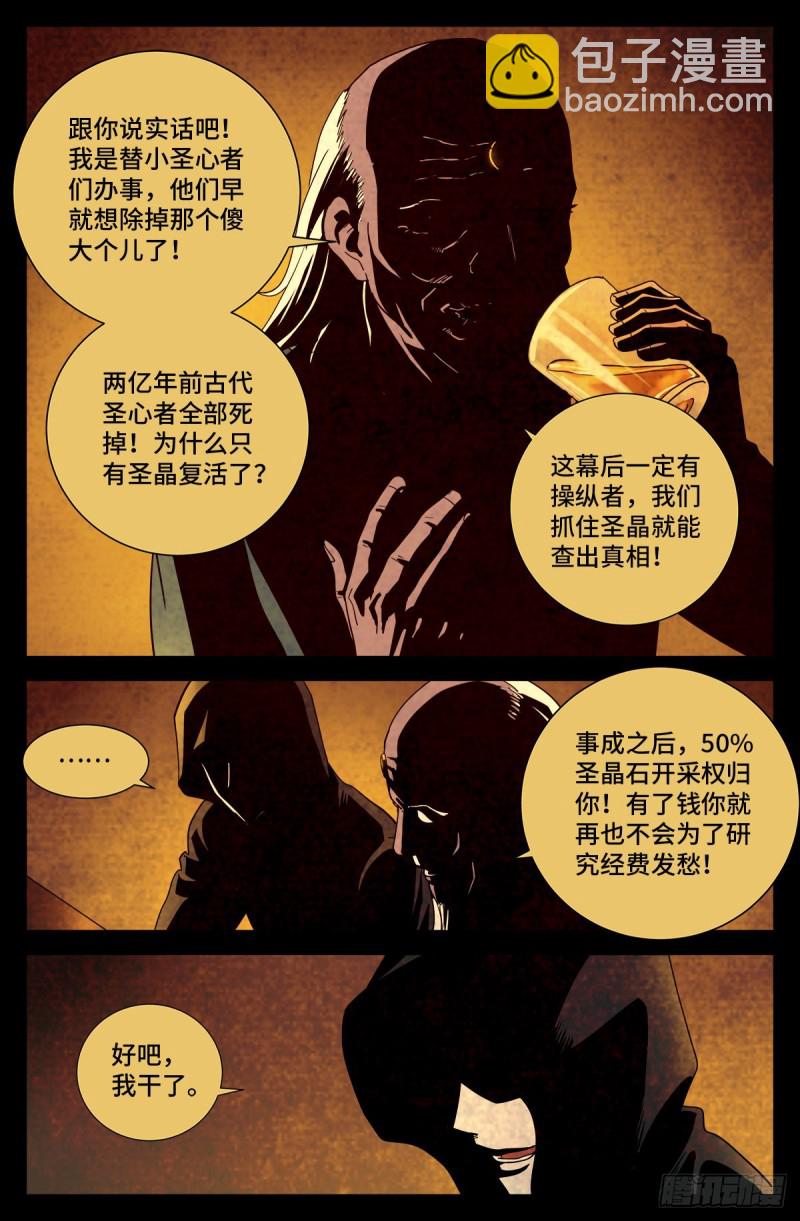 第722话 两万年前的阴谋12