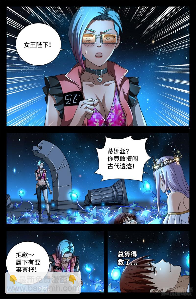 第722话 两万年前的阴谋3