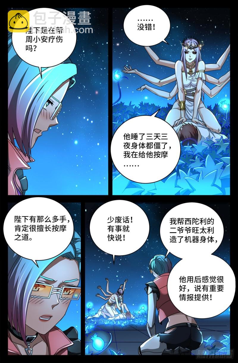 第722话 两万年前的阴谋4