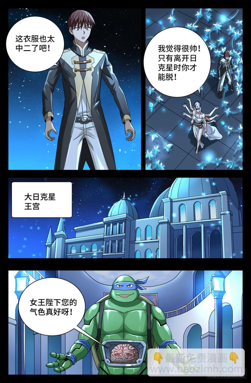 第722话 两万年前的阴谋6