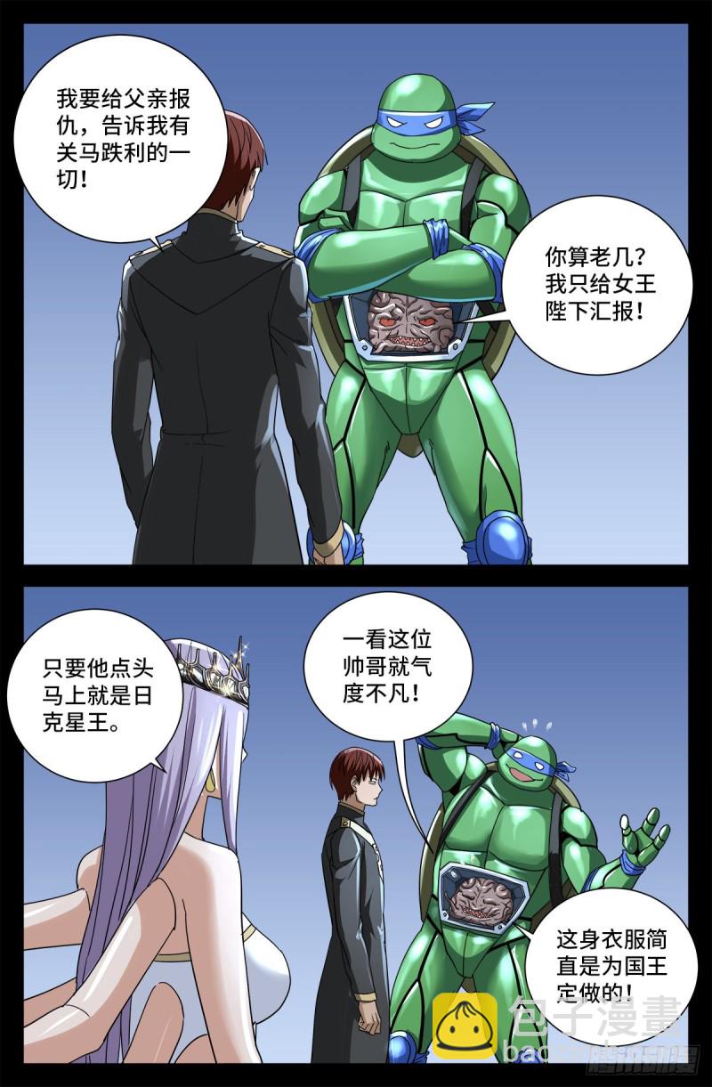 第722话 两万年前的阴谋9