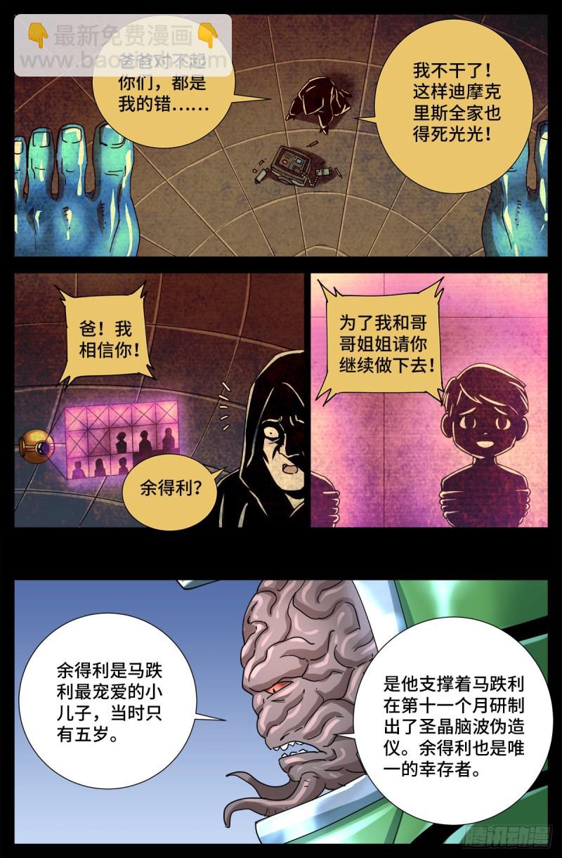 第723话 真正的恶魔8