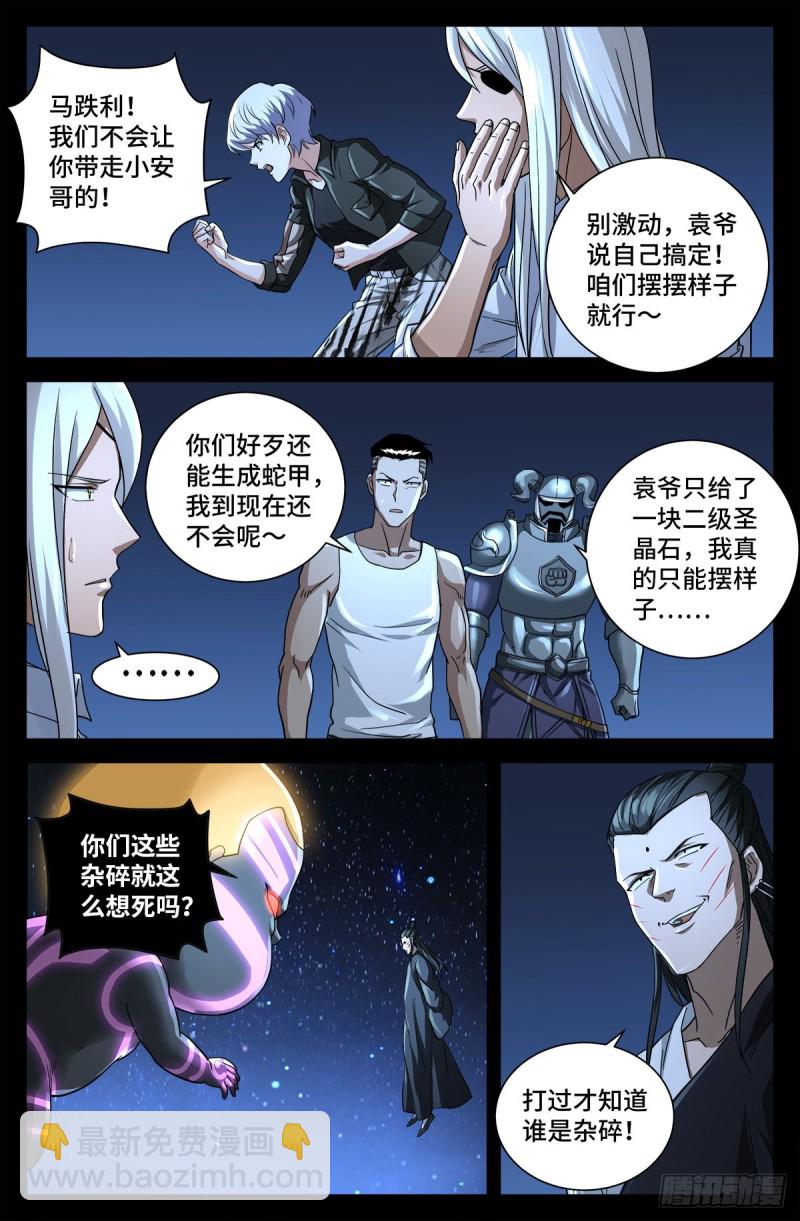 第726话 老袁闪闪放光芒11