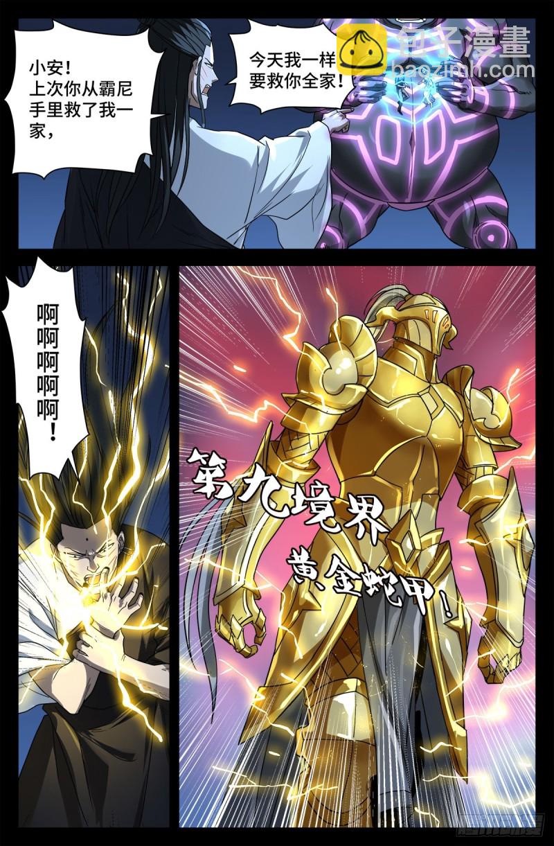 第726话 老袁闪闪放光芒12
