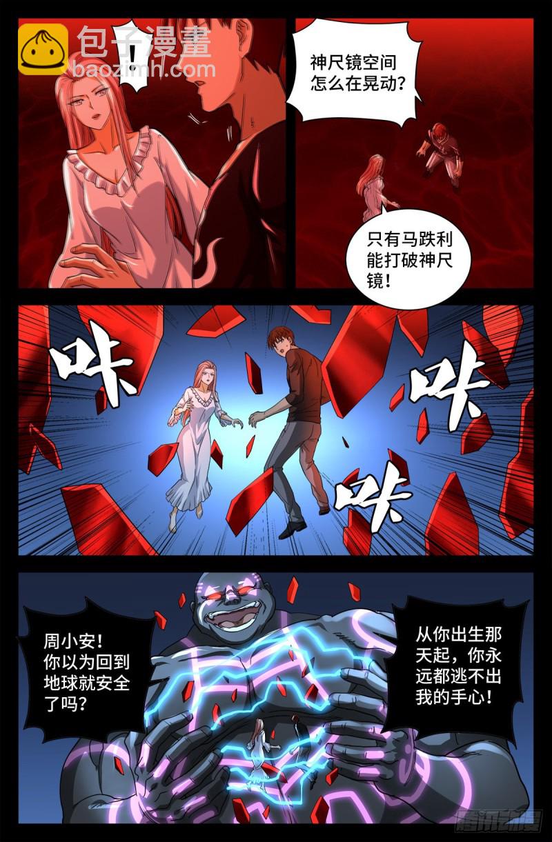 第726话 老袁闪闪放光芒8