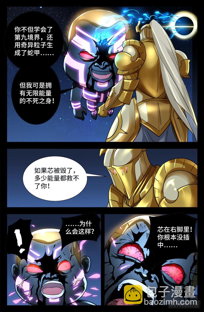 第727话 混种蛇族1