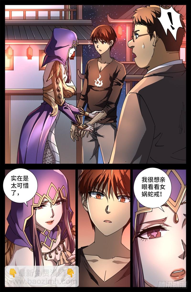 第727话 混种蛇族10