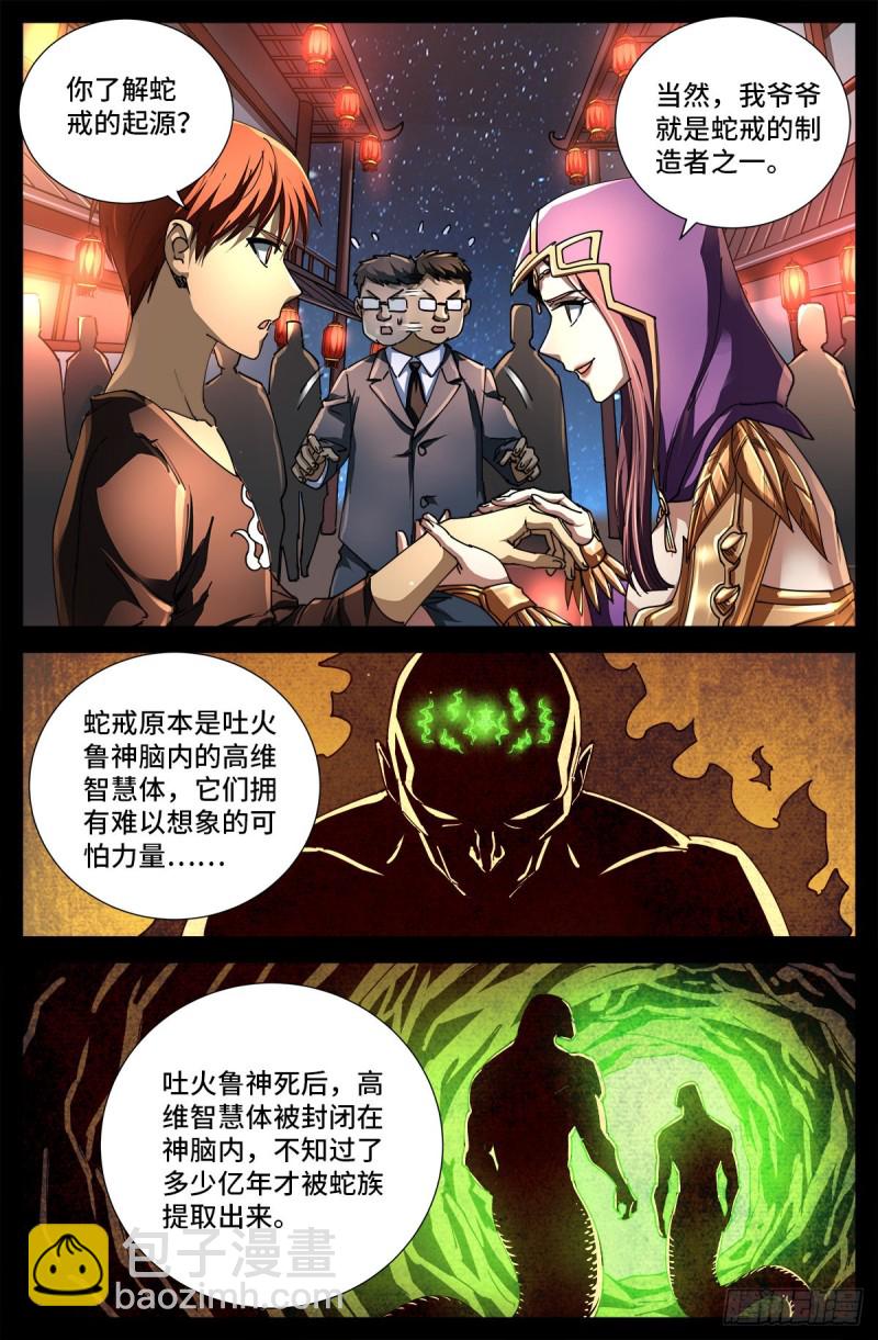 第727话 混种蛇族11