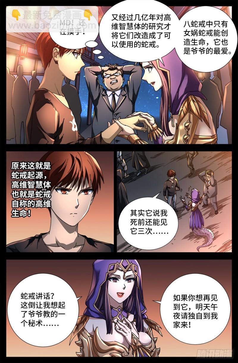 第727话 混种蛇族12