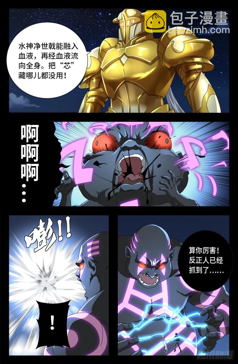第727话 混种蛇族2