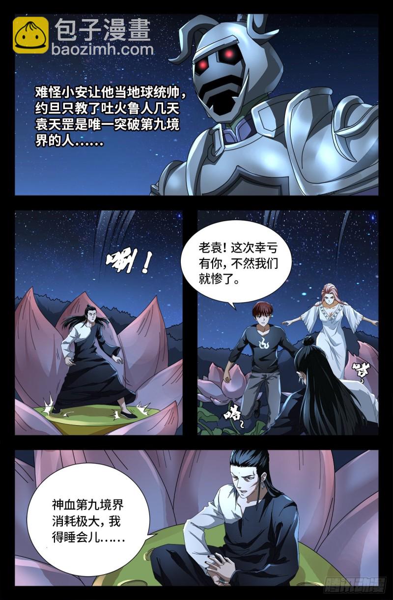 第727话 混种蛇族4