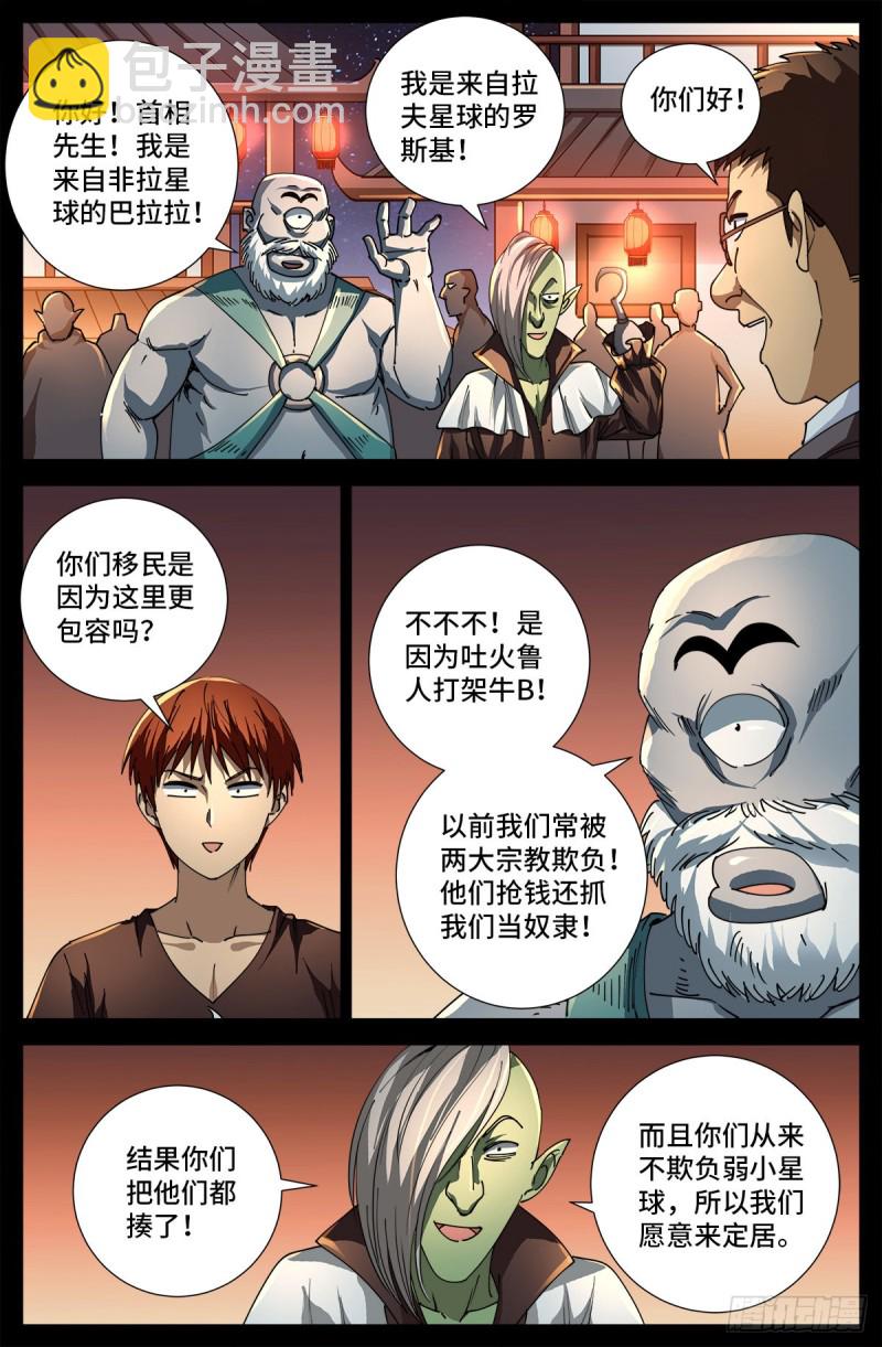第727话 混种蛇族6