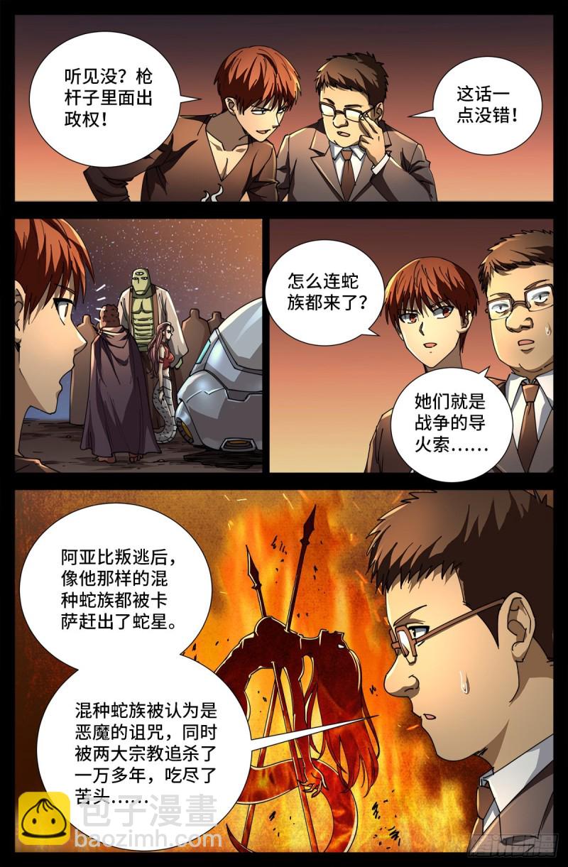 第727话 混种蛇族7