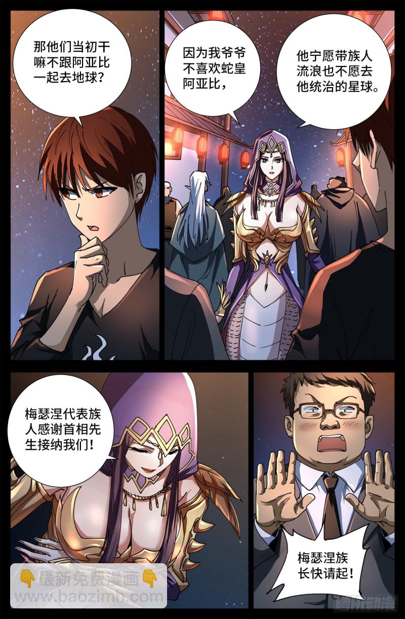 第727话 混种蛇族8