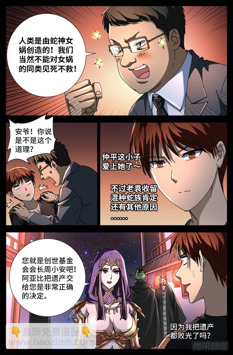 第727话 混种蛇族9