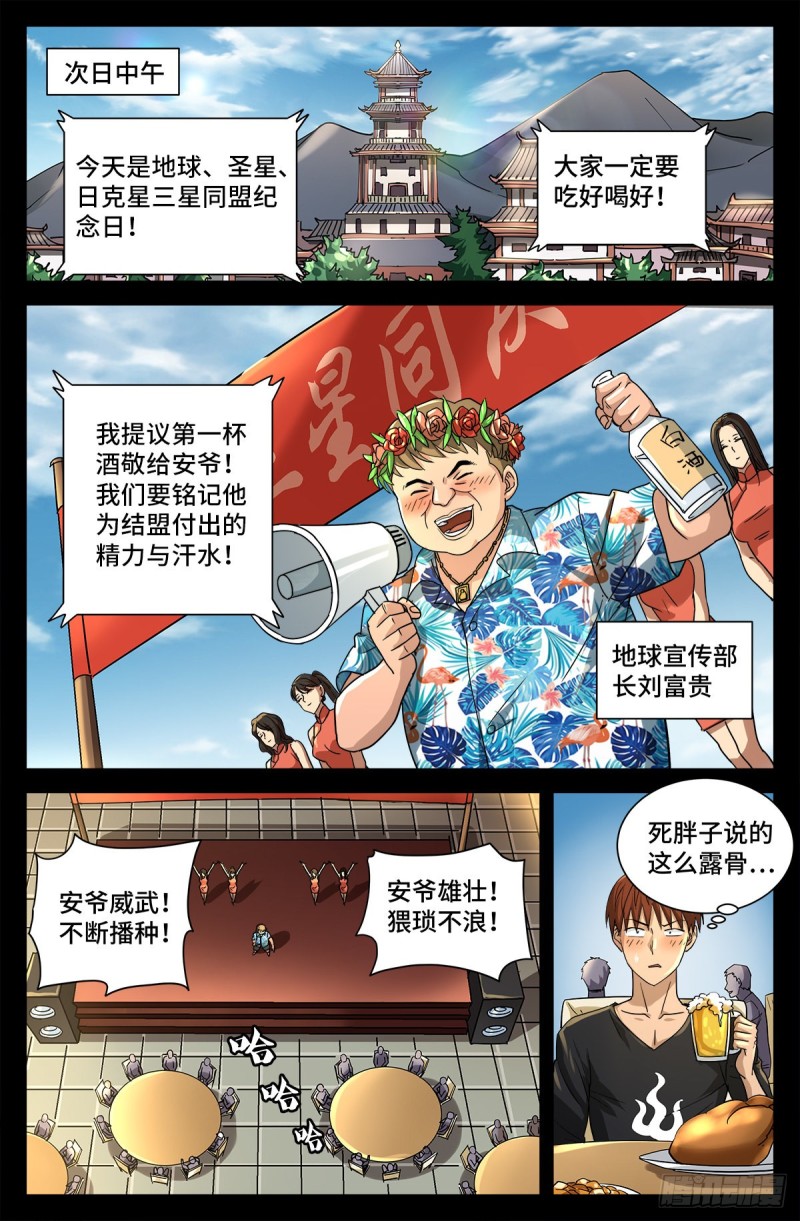 第728话 三星同盟节0
