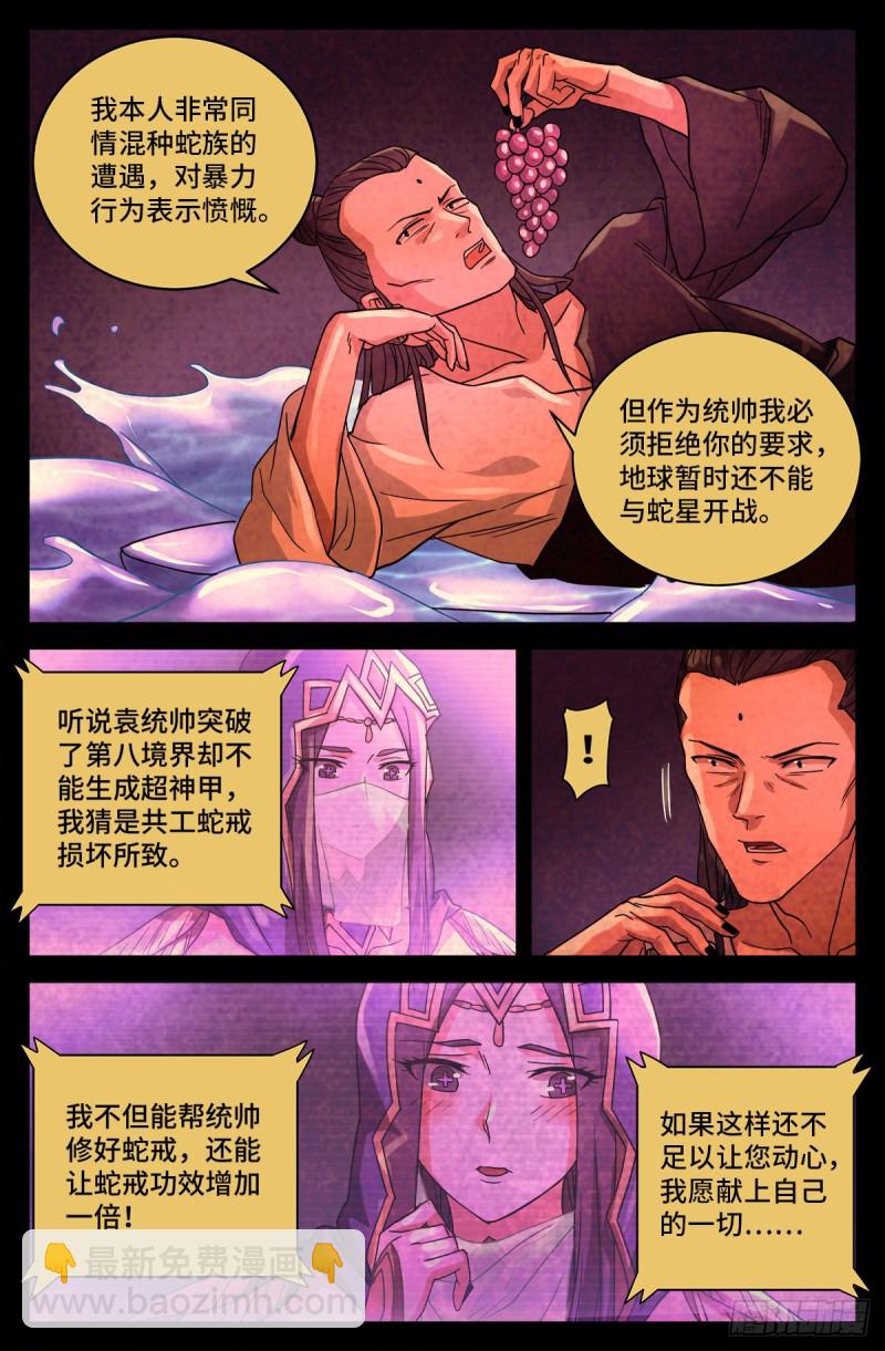 第728话 三星同盟节12