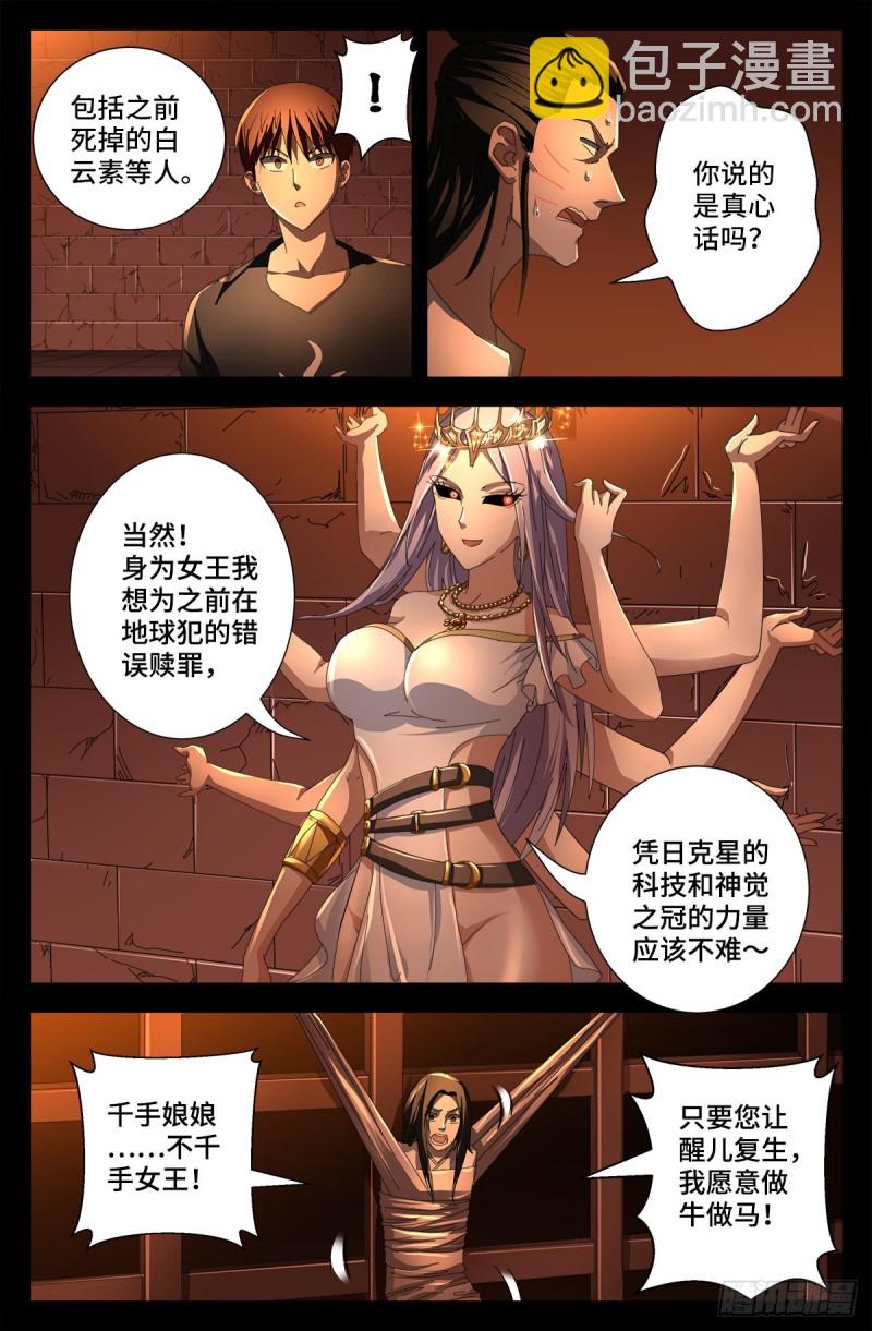 第729话 伤心总是难免的4