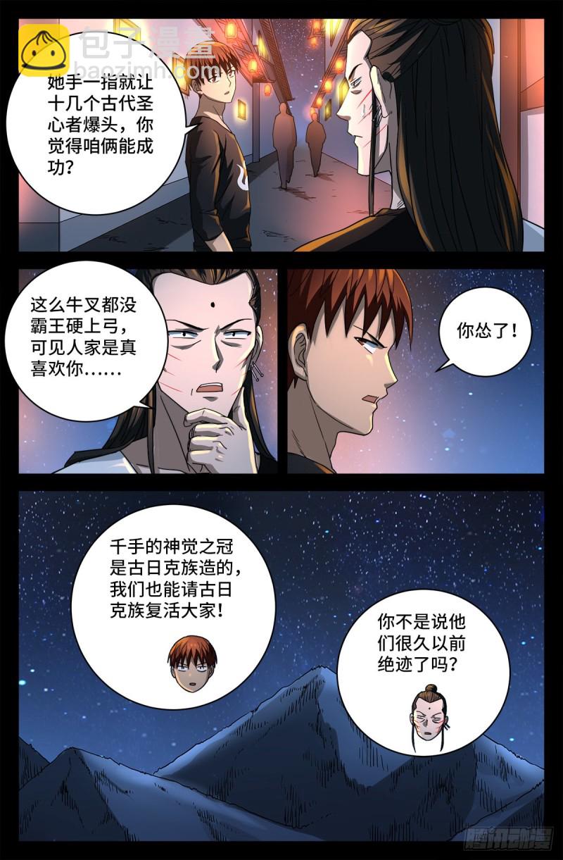第730话 梅瑟涅1