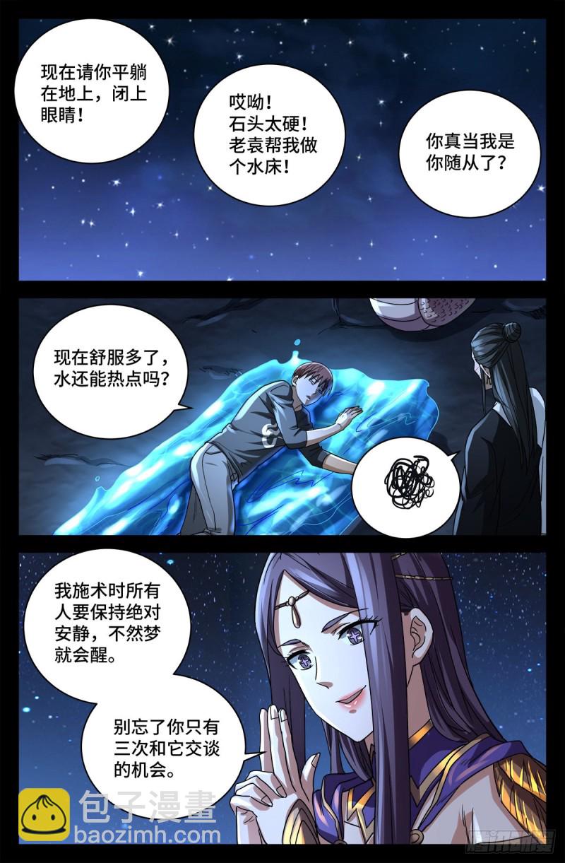 第730话 梅瑟涅10