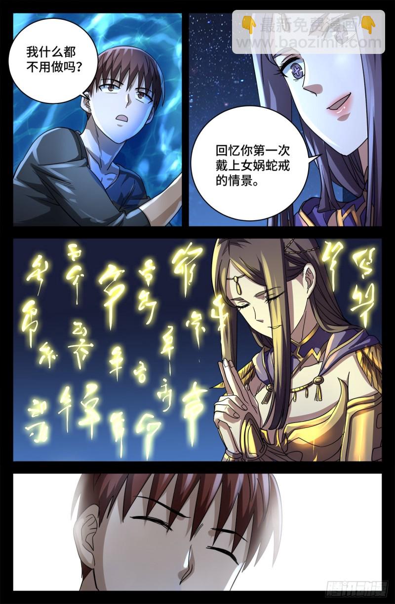 第730话 梅瑟涅11